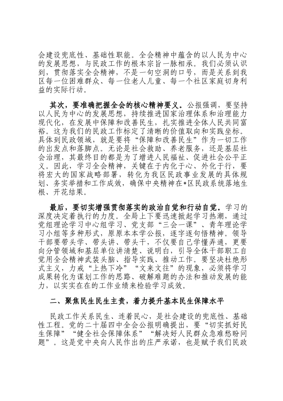 在区民政局传达学习专题会议上的总结讲话_第2页