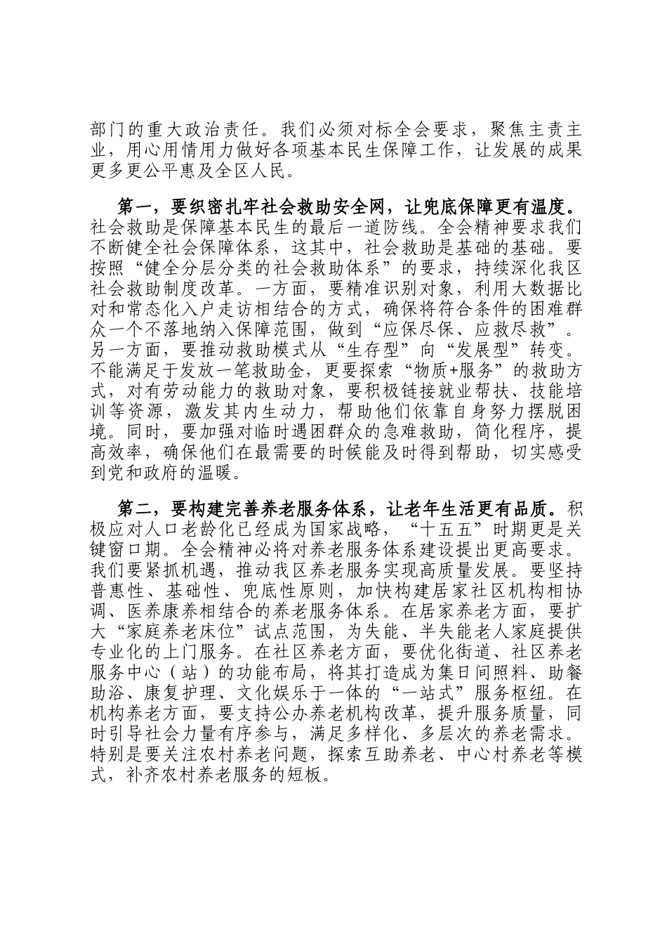 在区民政局传达学习专题会议上的总结讲话_第3页