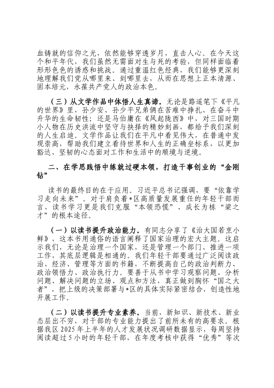 在区年轻干部读书分享会上的总结发言_第2页