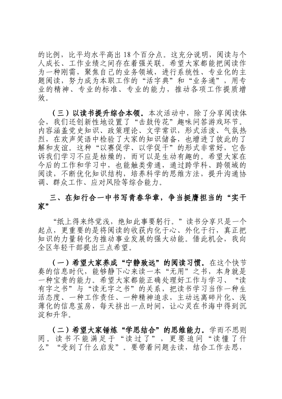 在区年轻干部读书分享会上的总结发言_第3页