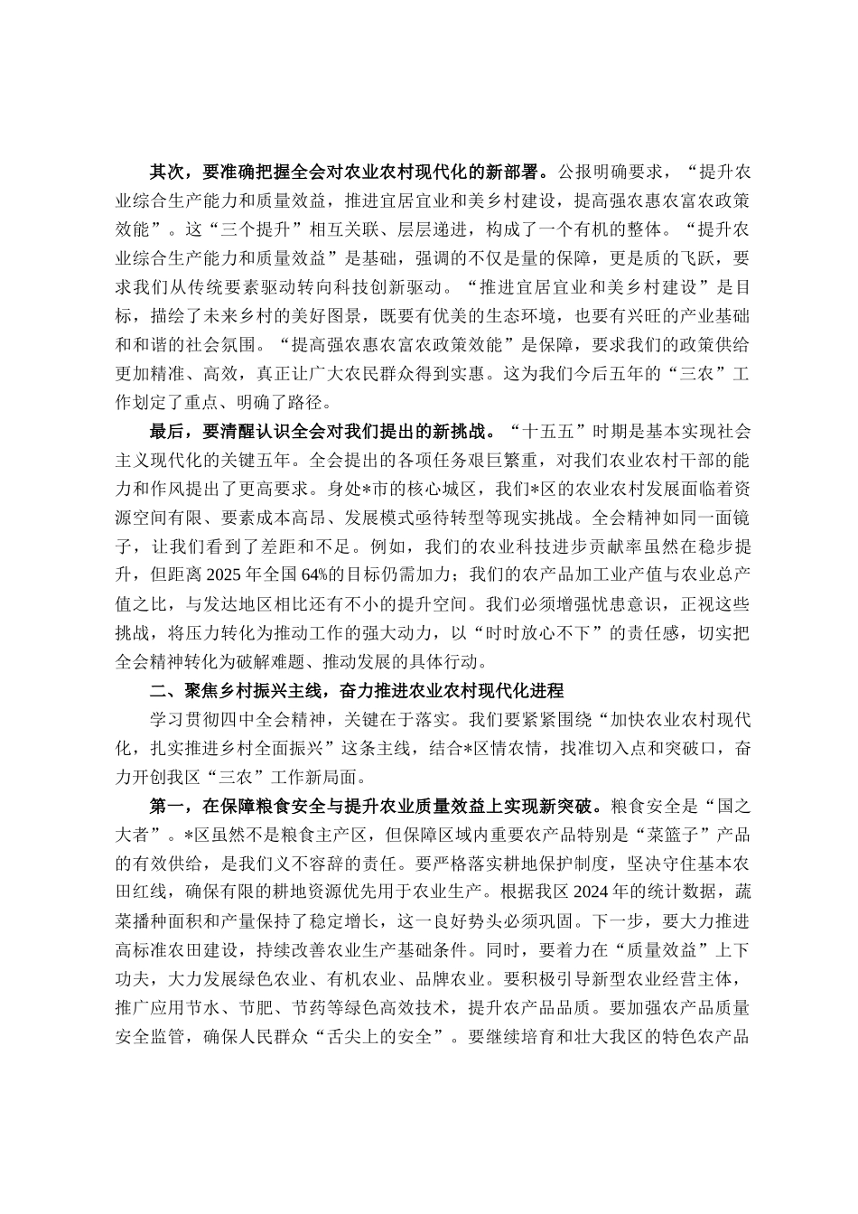在区农业农村局机关专题学习会议上的总结讲话_第2页