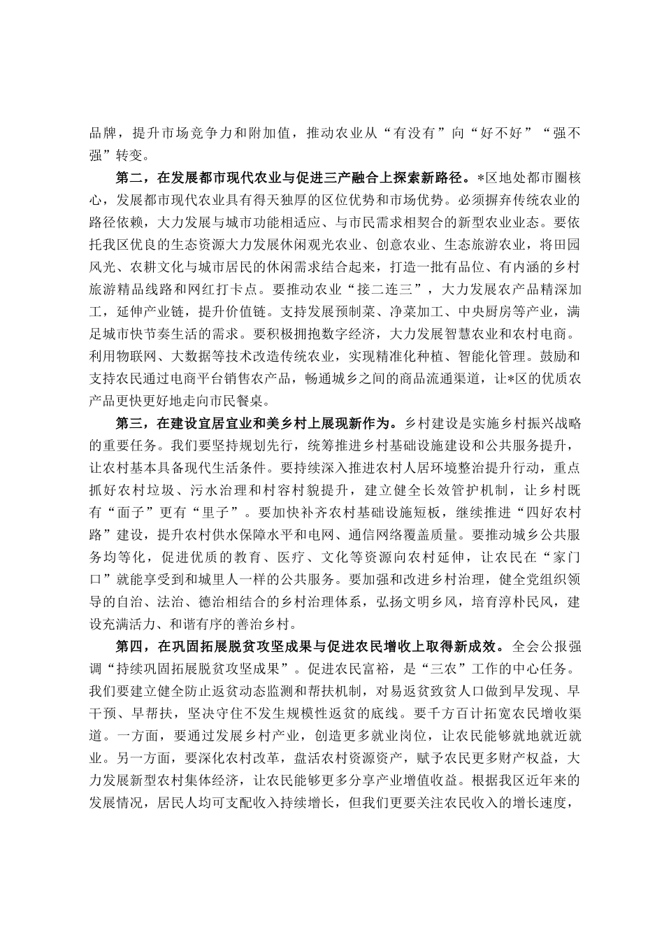 在区农业农村局机关专题学习会议上的总结讲话_第3页