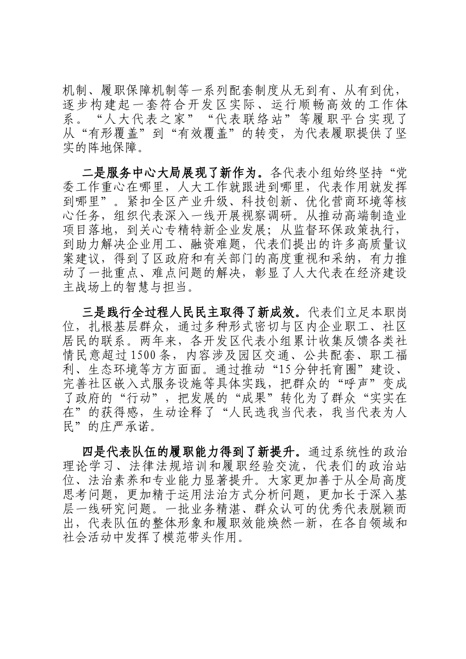 在区人大代表工作推进会上的讲话提纲_第2页