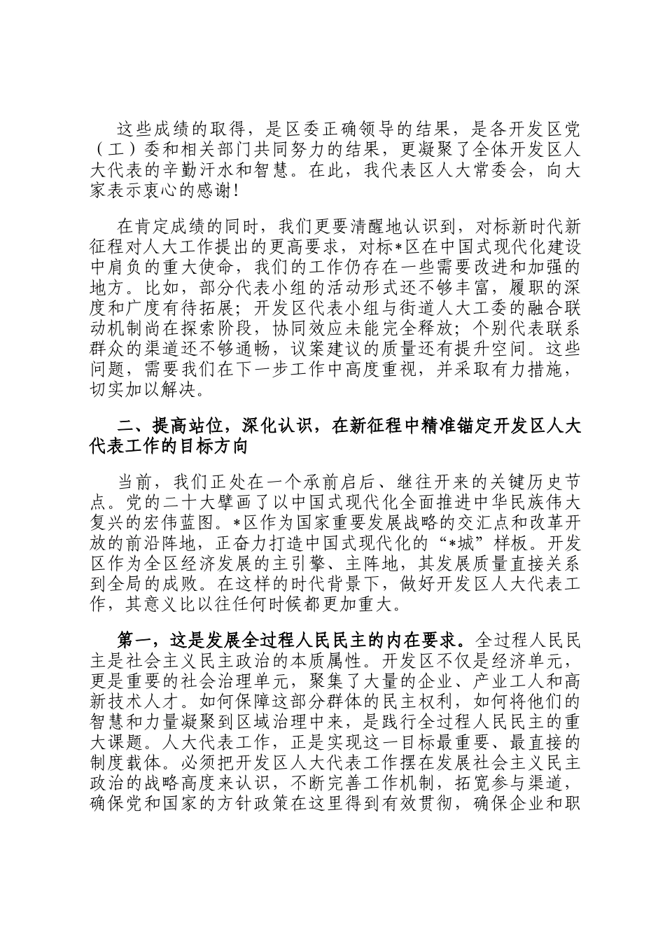 在区人大代表工作推进会上的讲话提纲_第3页
