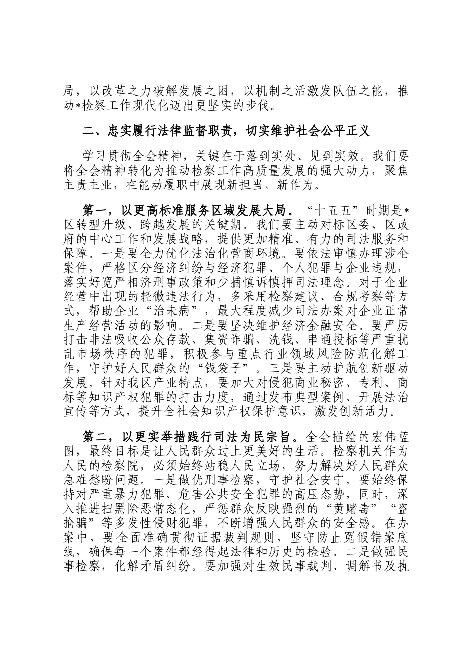 在区人民检察院传达学习专题会议上的讲话_第3页