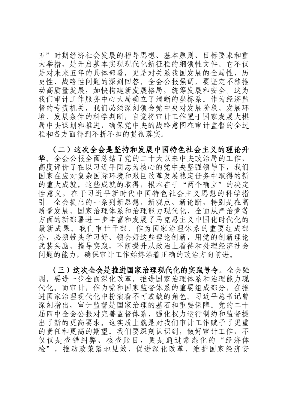 在区审计局传达学习专题会议上的总结讲话_第2页