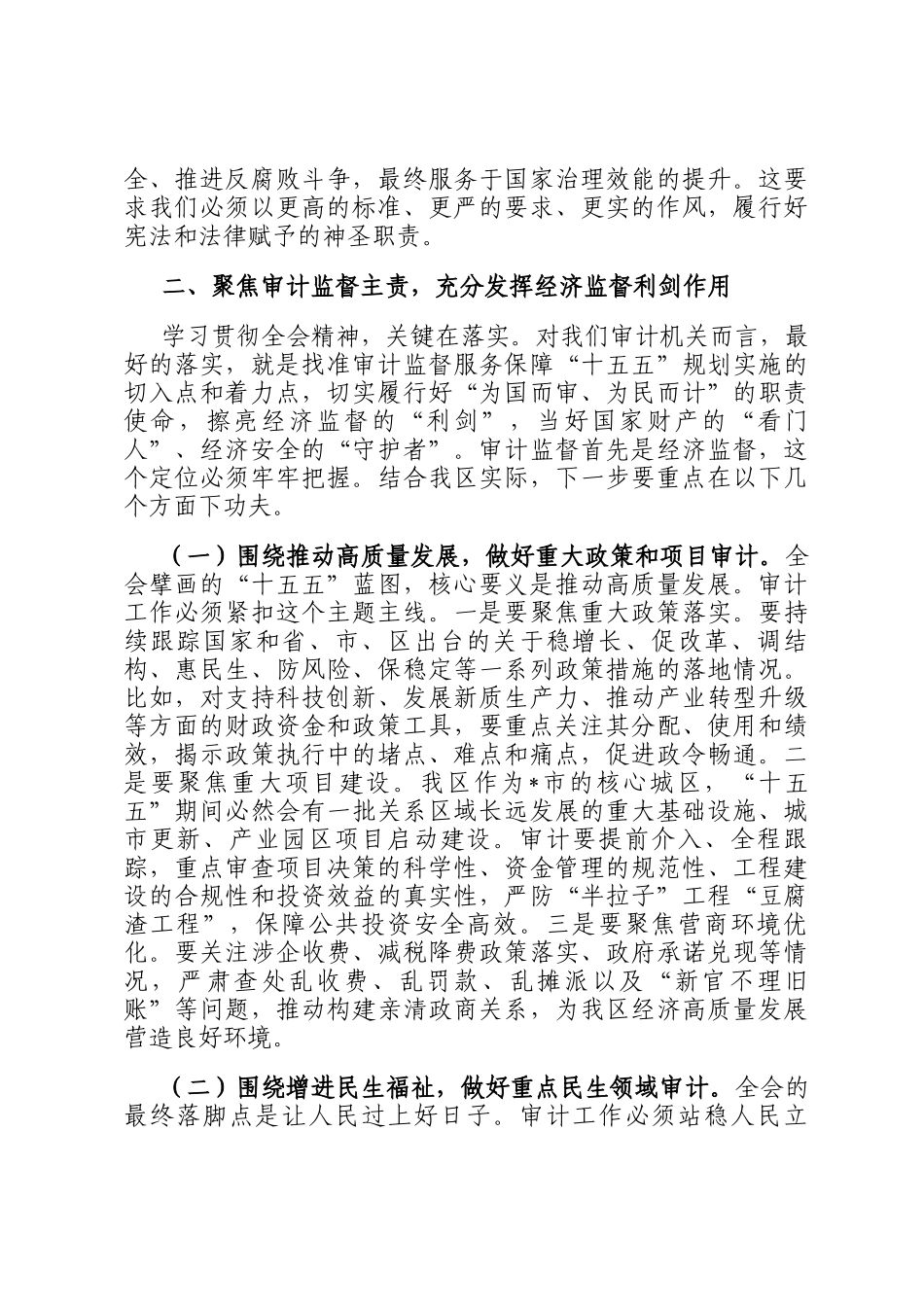 在区审计局传达学习专题会议上的总结讲话_第3页