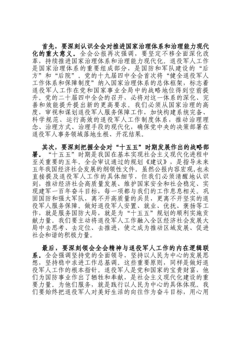 在区退役军人事务局传达学习专题会议上的讲话_第2页