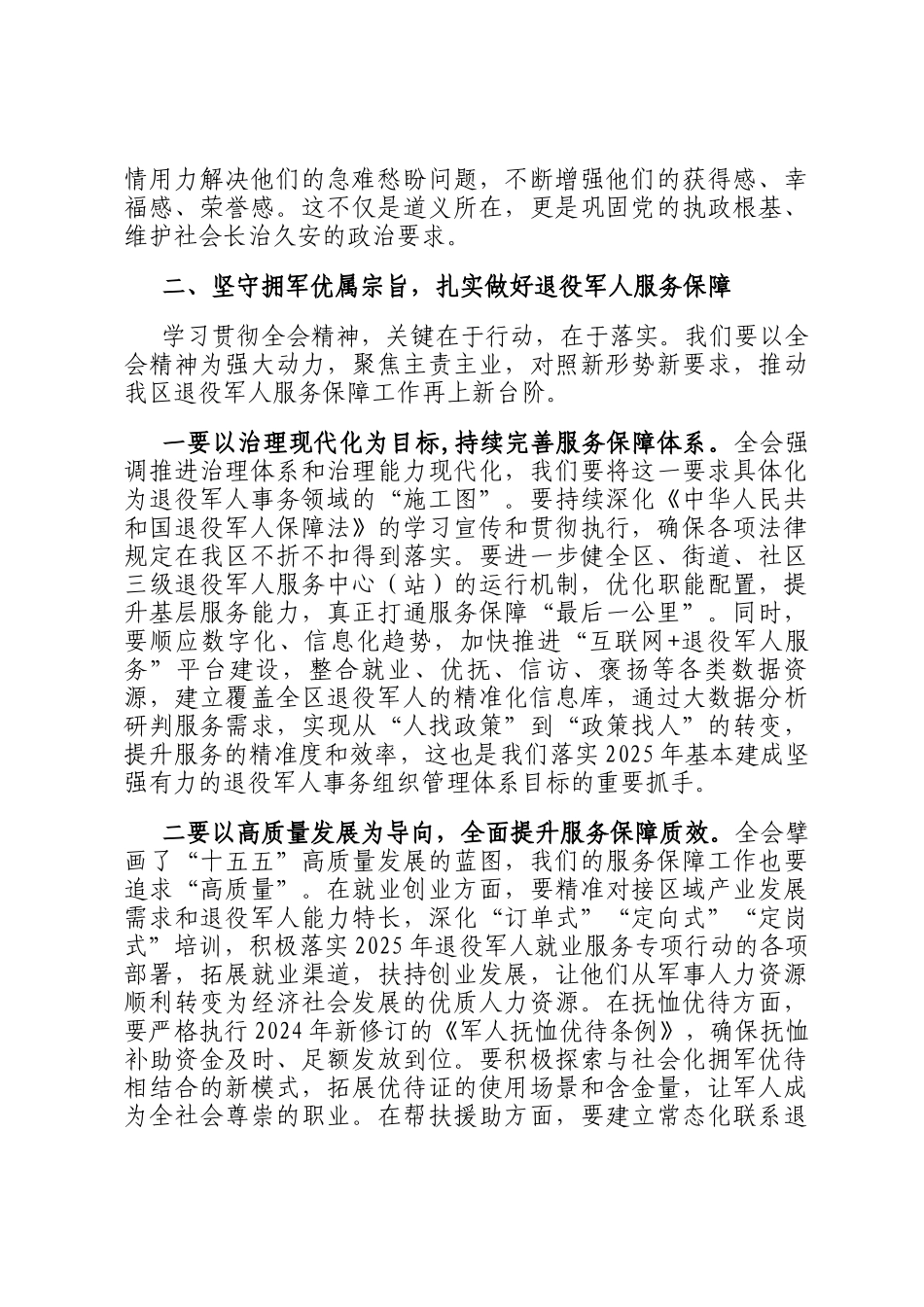 在区退役军人事务局传达学习专题会议上的讲话_第3页