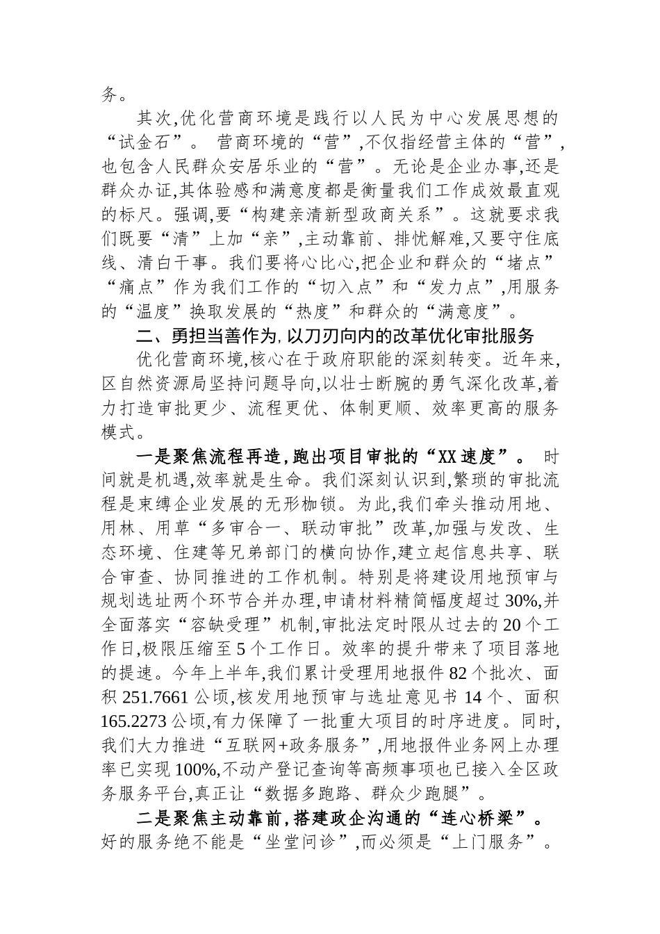 在区委理论学习中心组上的发言（营商环境）_第2页
