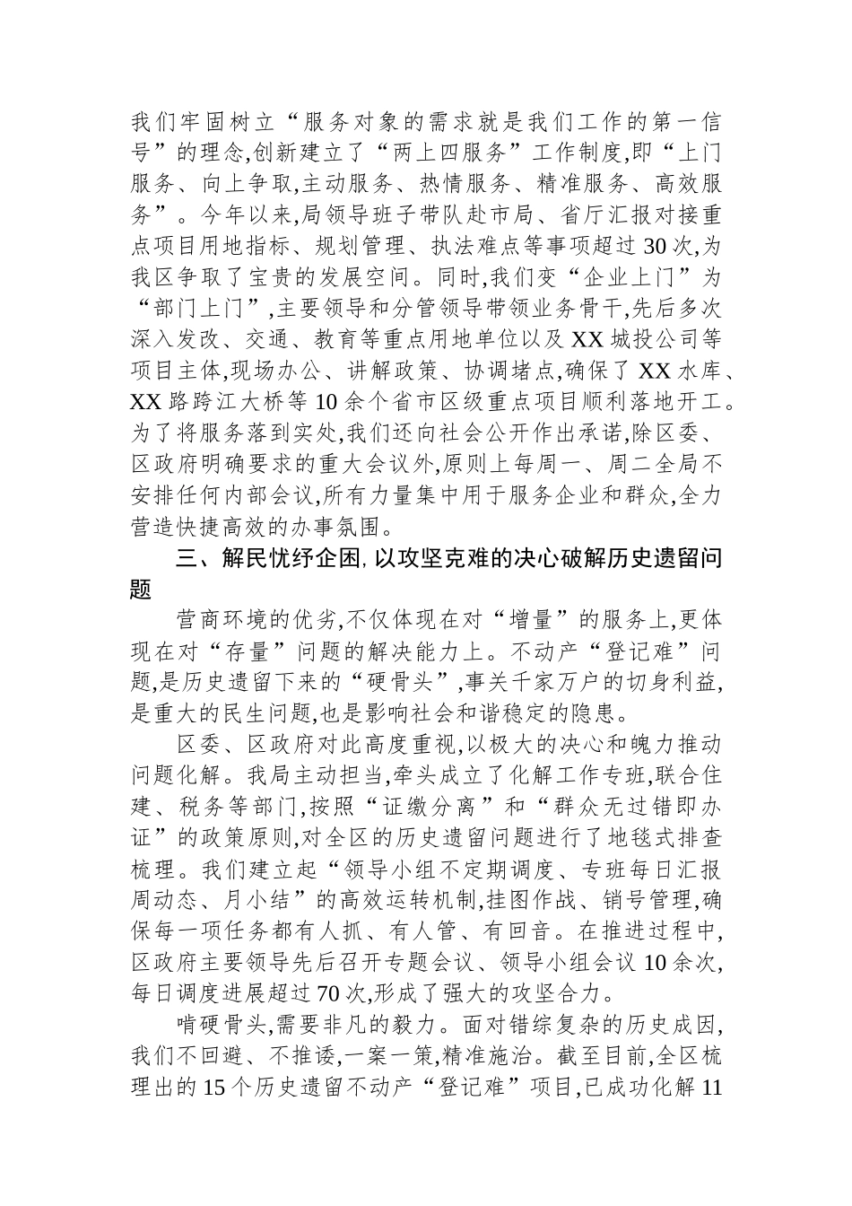 在区委理论学习中心组上的发言（营商环境）_第3页