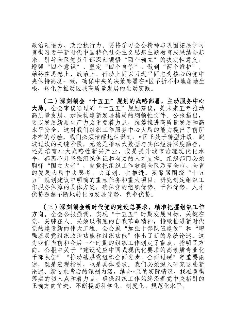 在区委组织部传达学习专题会议上的讲话_第2页