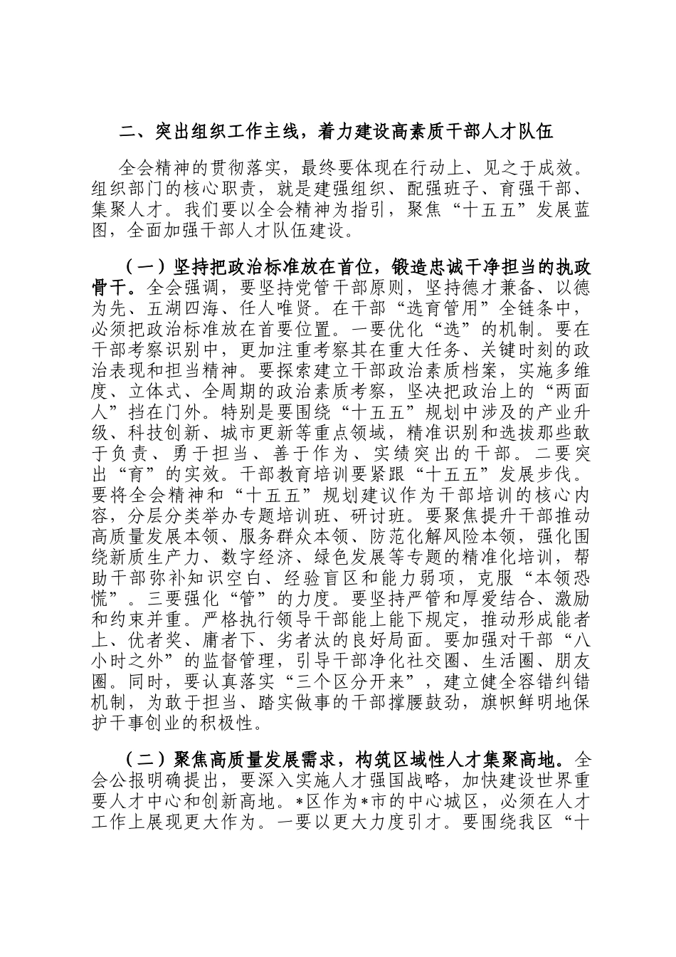 在区委组织部传达学习专题会议上的讲话_第3页