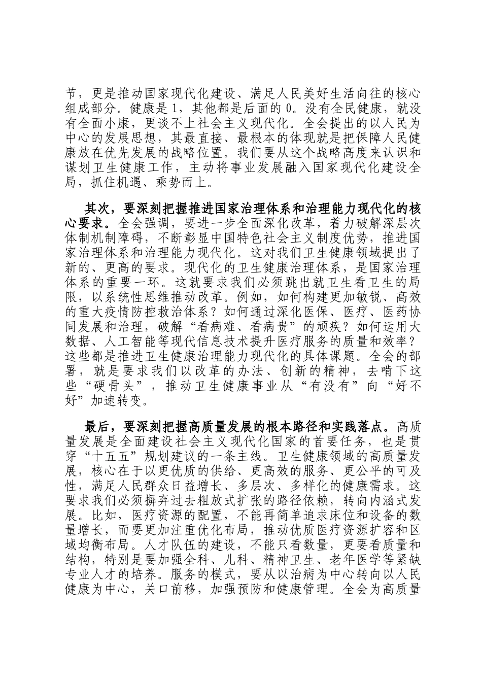 在区卫生健康局传达学习专题会议上的讲话_第2页