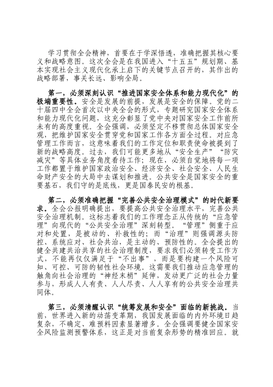 在区应急管理局传达学习贯彻大会精神上的讲话_第2页