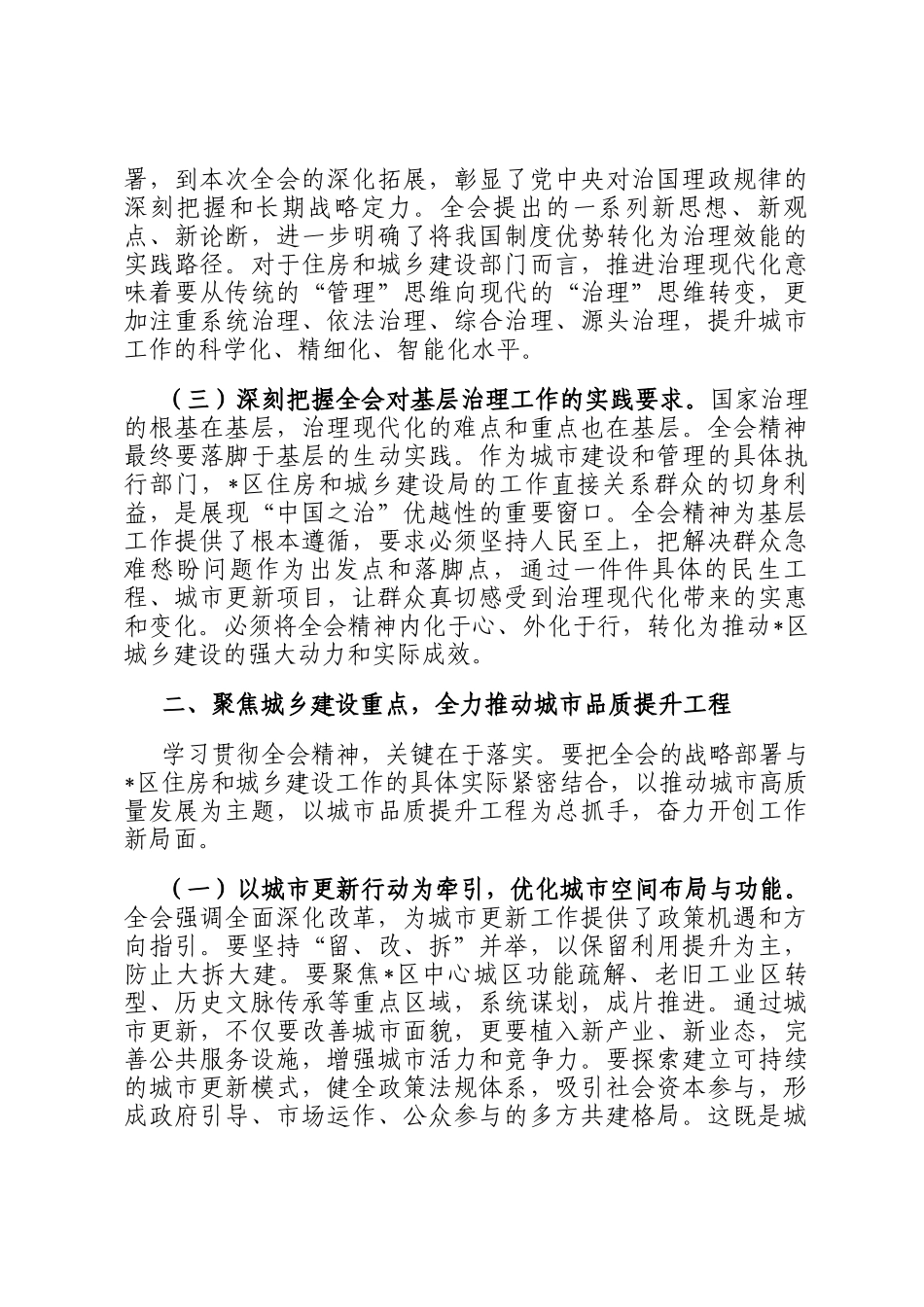 在区住房和城乡建设局传达学习专题会议上的总结讲话_第2页
