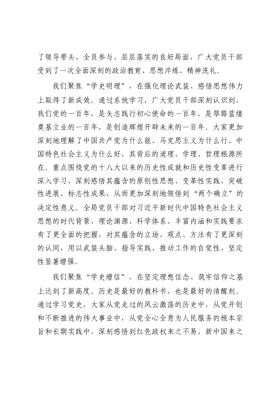 在全局党史学习教育总结大会上的报告_第2页