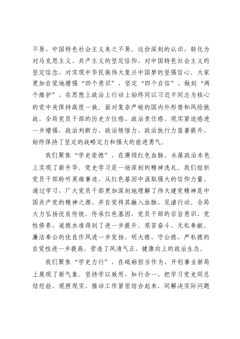 在全局党史学习教育总结大会上的报告_第3页