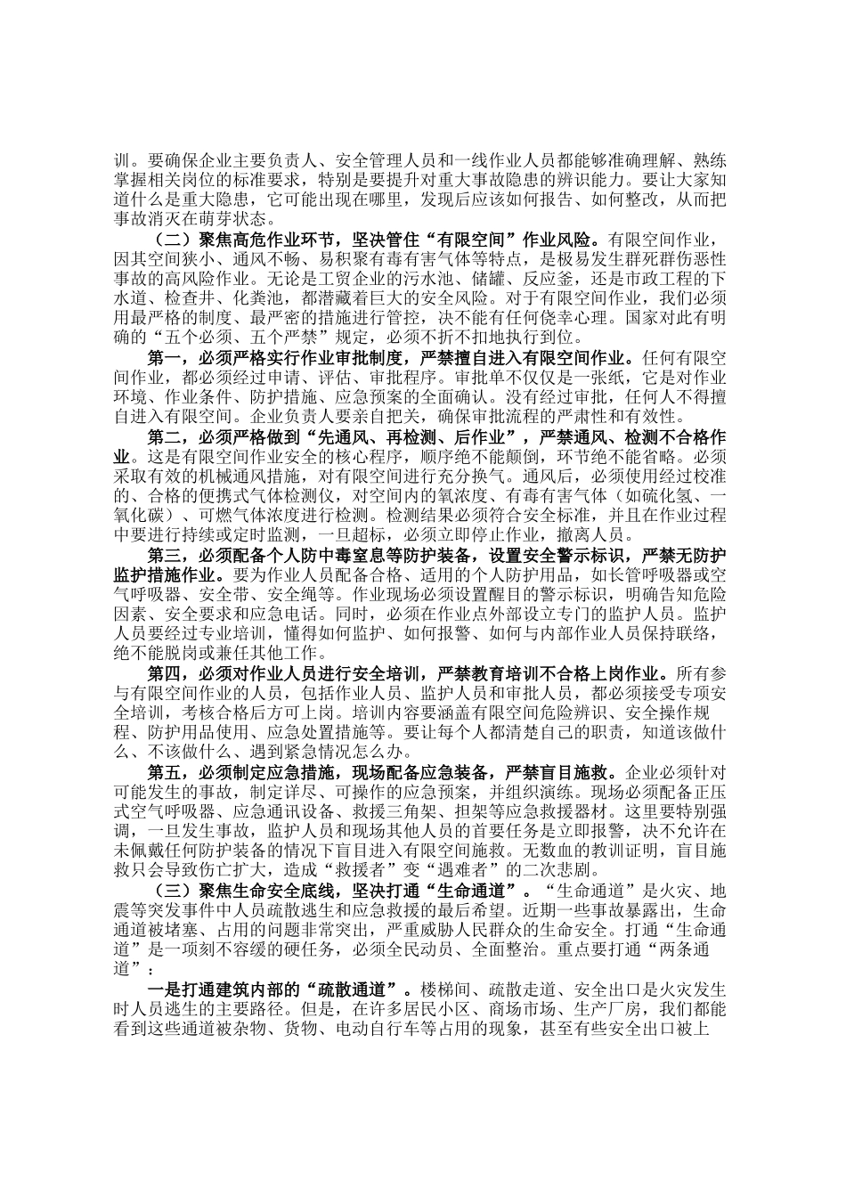 在全区2025年安全生产工作会议上的讲话_第2页