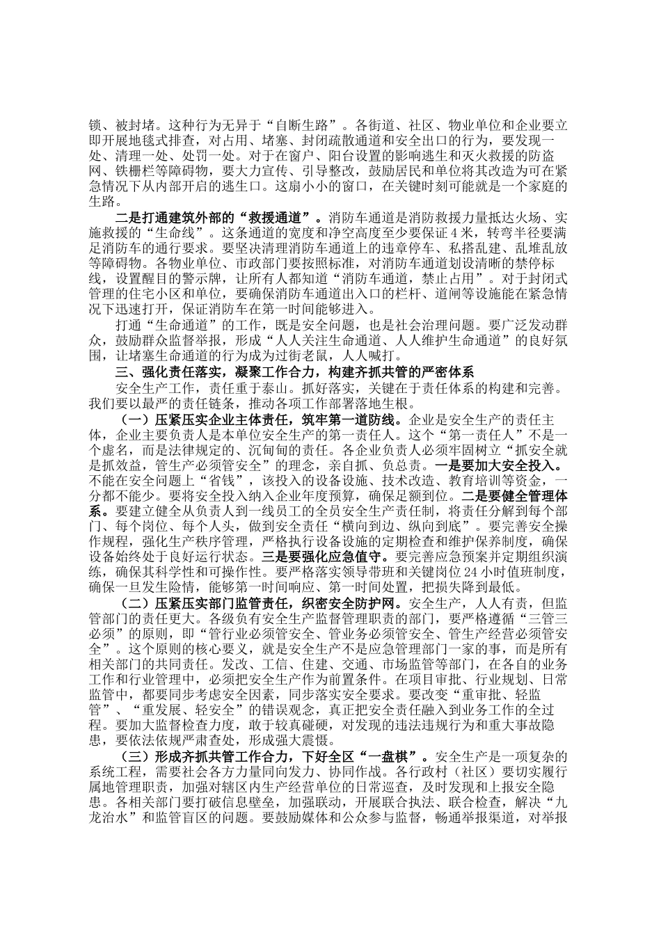 在全区2025年安全生产工作会议上的讲话_第3页