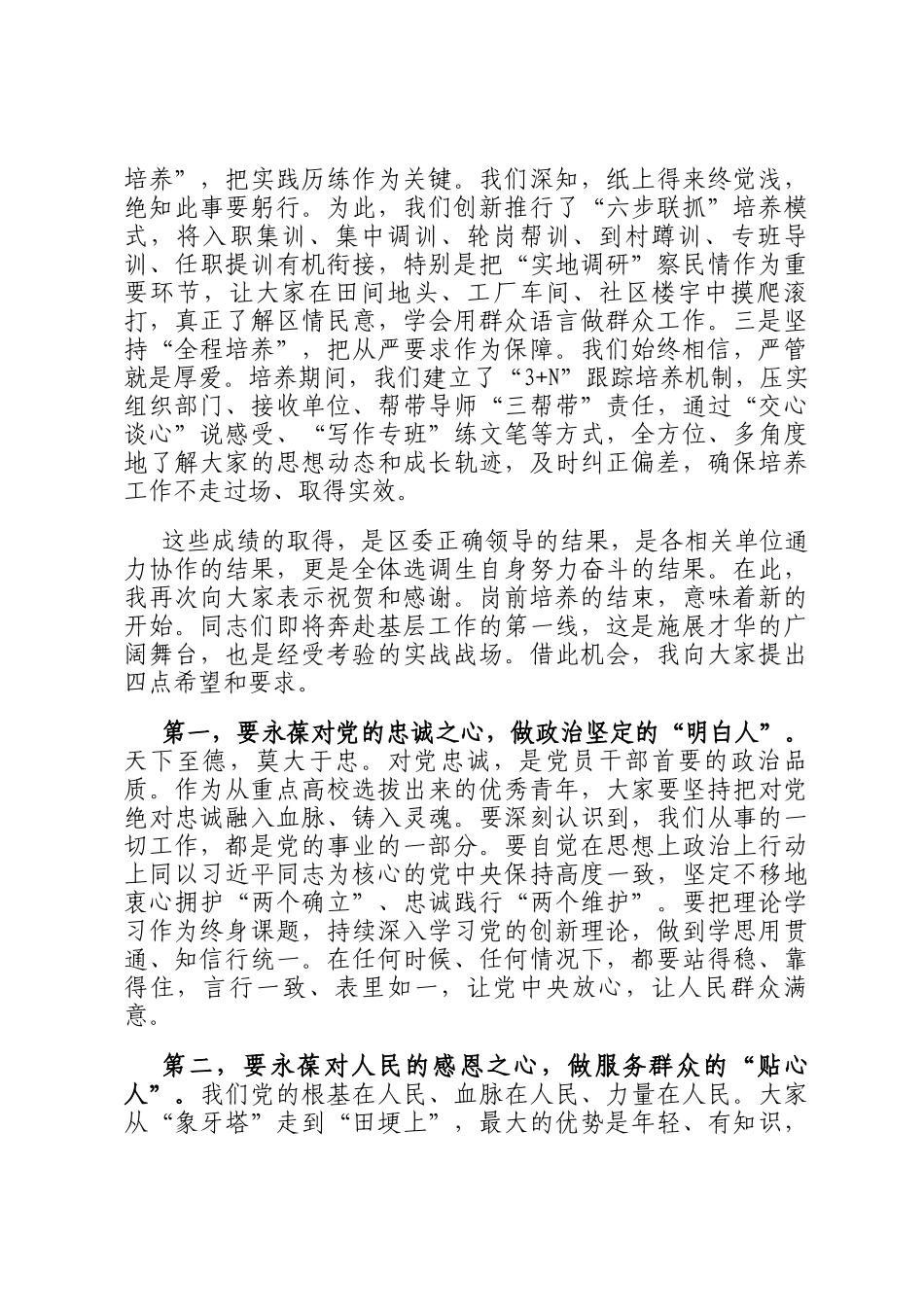 在全区2025年定向选调生岗前培养总结座谈会上的讲话_第2页