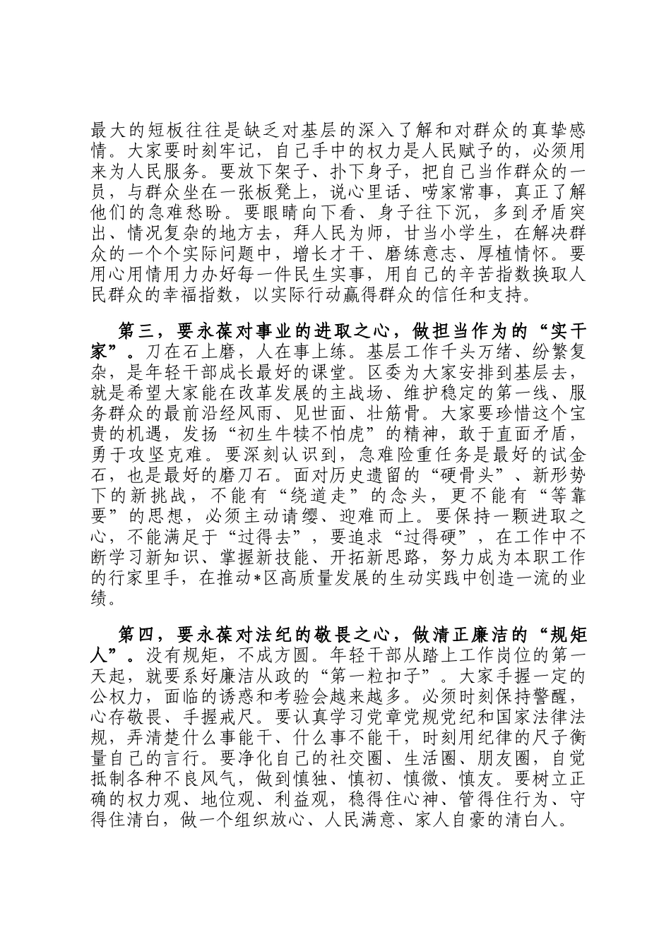 在全区2025年定向选调生岗前培养总结座谈会上的讲话_第3页