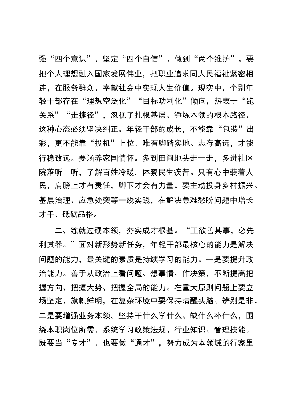 在全区2025年年轻干部座谈会上的讲话_第2页