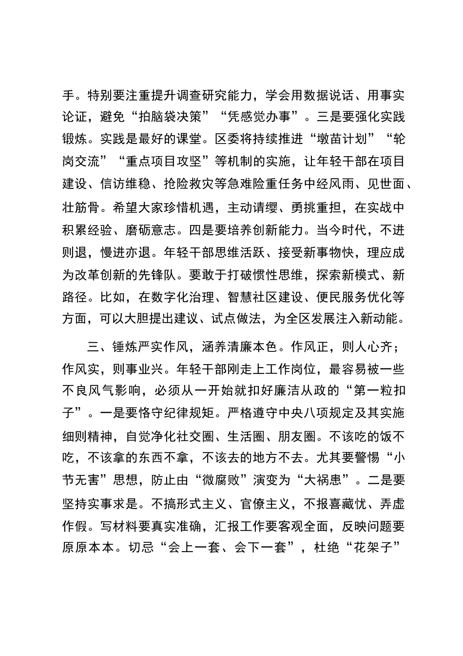在全区2025年年轻干部座谈会上的讲话_第3页