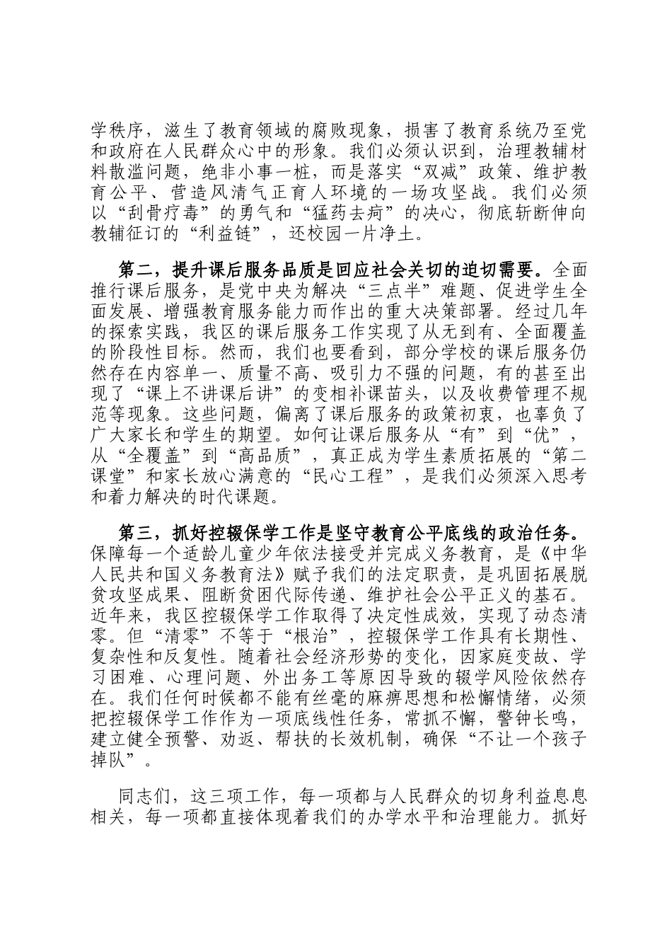 在全区2025年秋季学期重点工作推进会上的讲话_第2页