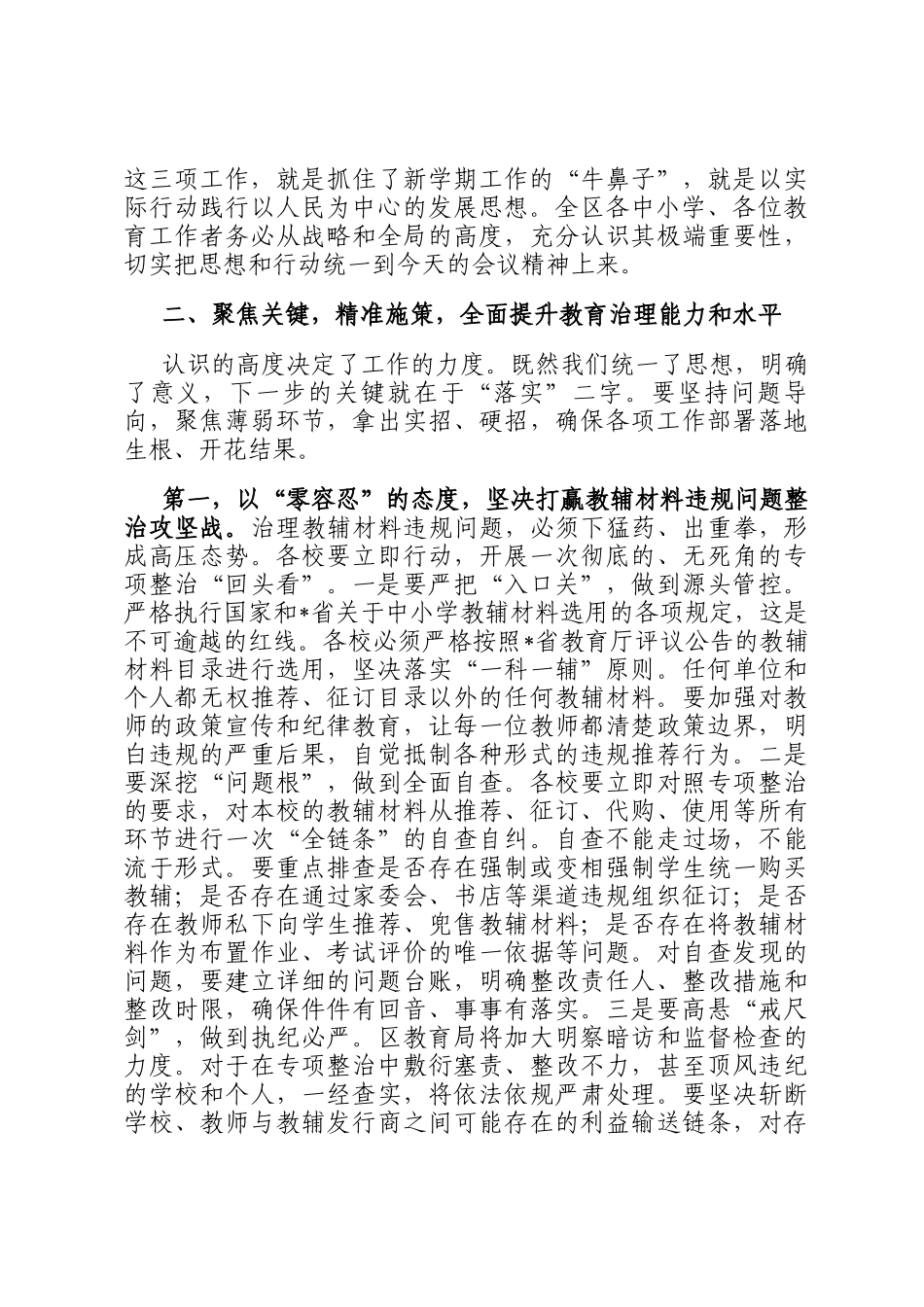 在全区2025年秋季学期重点工作推进会上的讲话_第3页