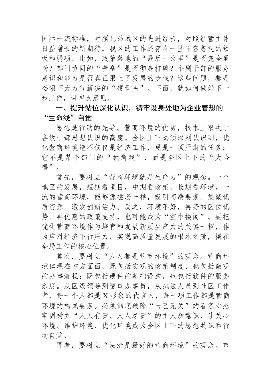 在全区2025年优化营商环境工作推进会议上的讲话 (1)_第2页