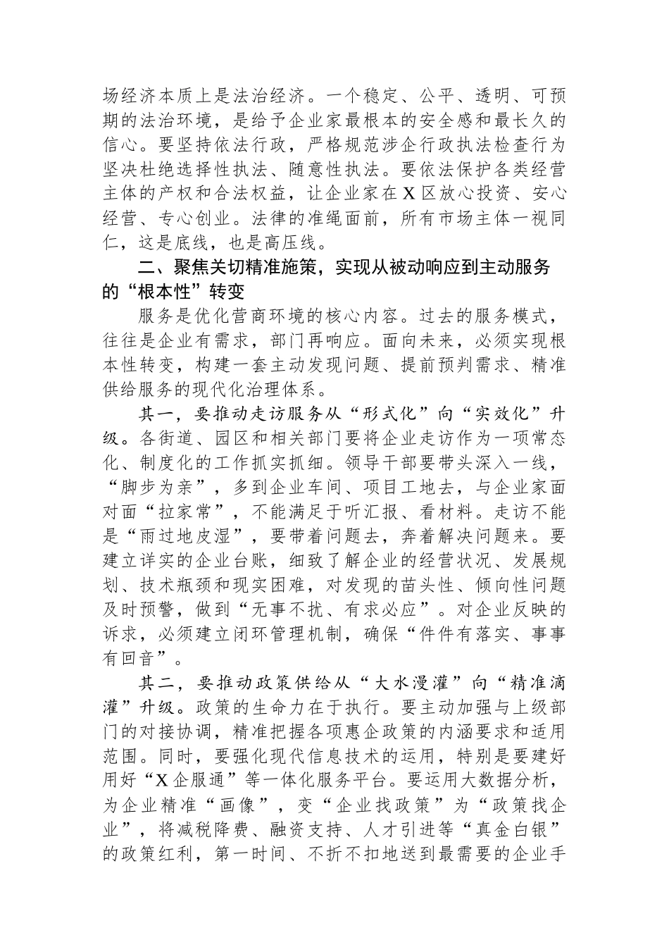 在全区2025年优化营商环境工作推进会议上的讲话 (1)_第3页