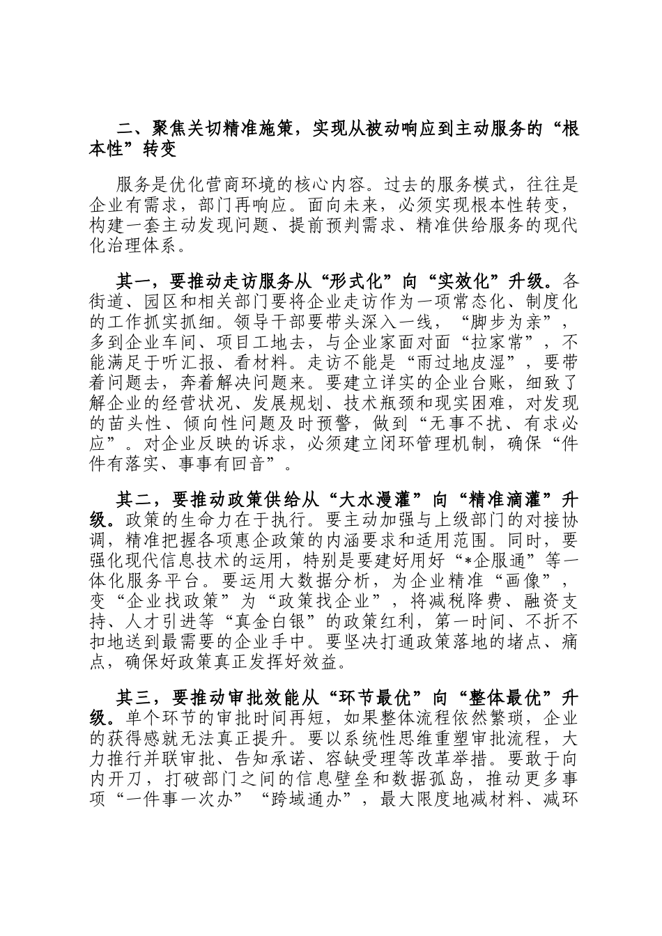 在全区2025年优化营商环境工作推进会议上的讲话_第3页