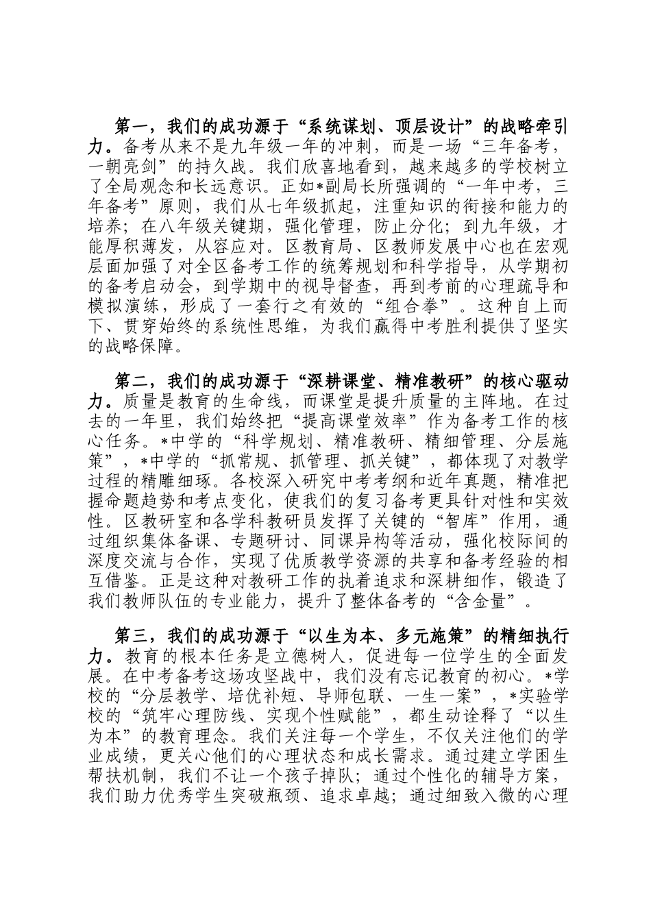 在全区2025年中考总结暨2026年中考备考座谈会上的讲话_第2页