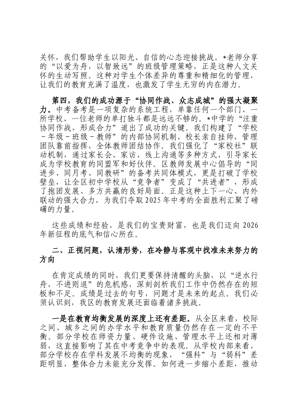 在全区2025年中考总结暨2026年中考备考座谈会上的讲话_第3页