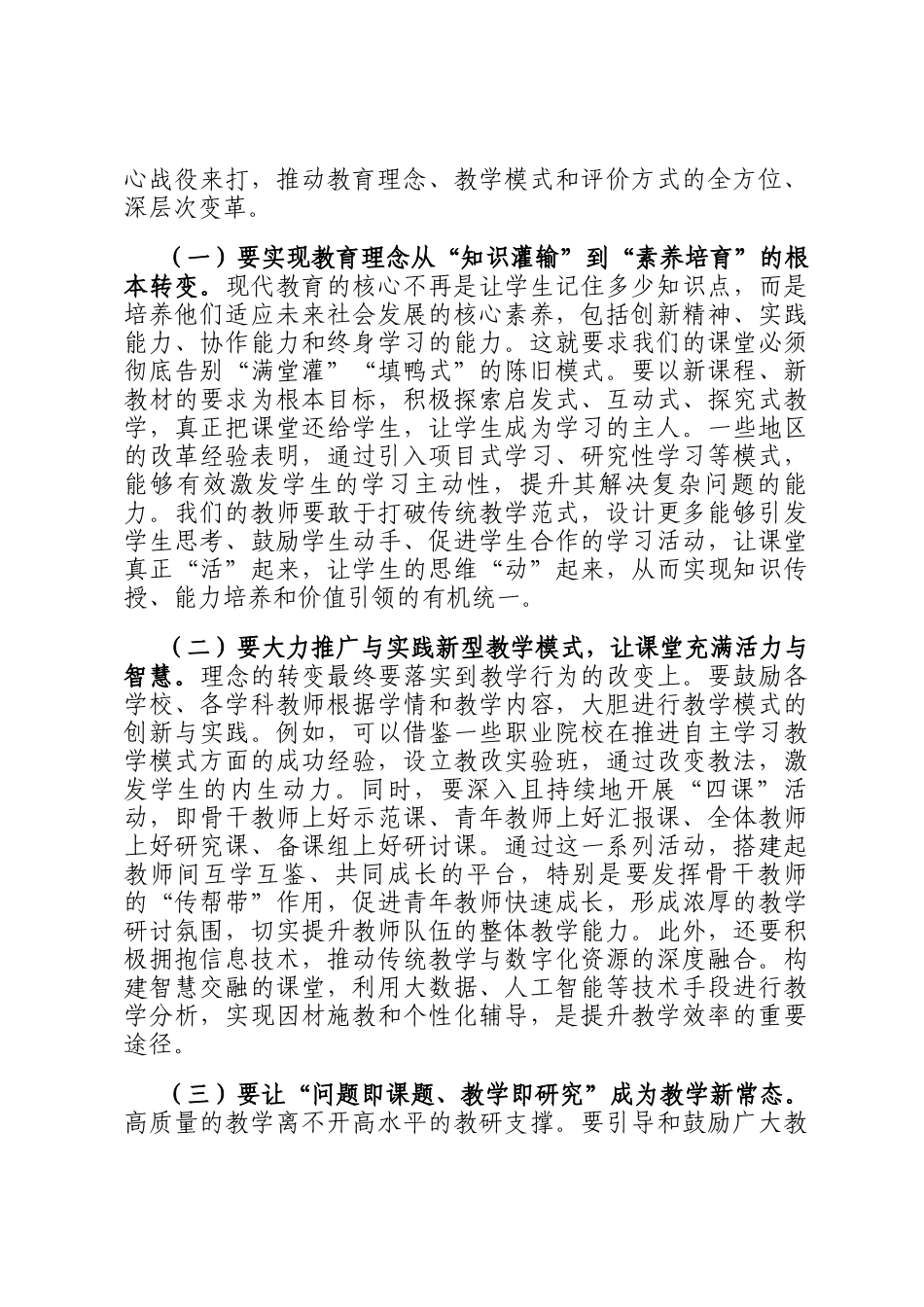 在全区2025年中小学教育质量提升工作专题会议上的讲话_第2页