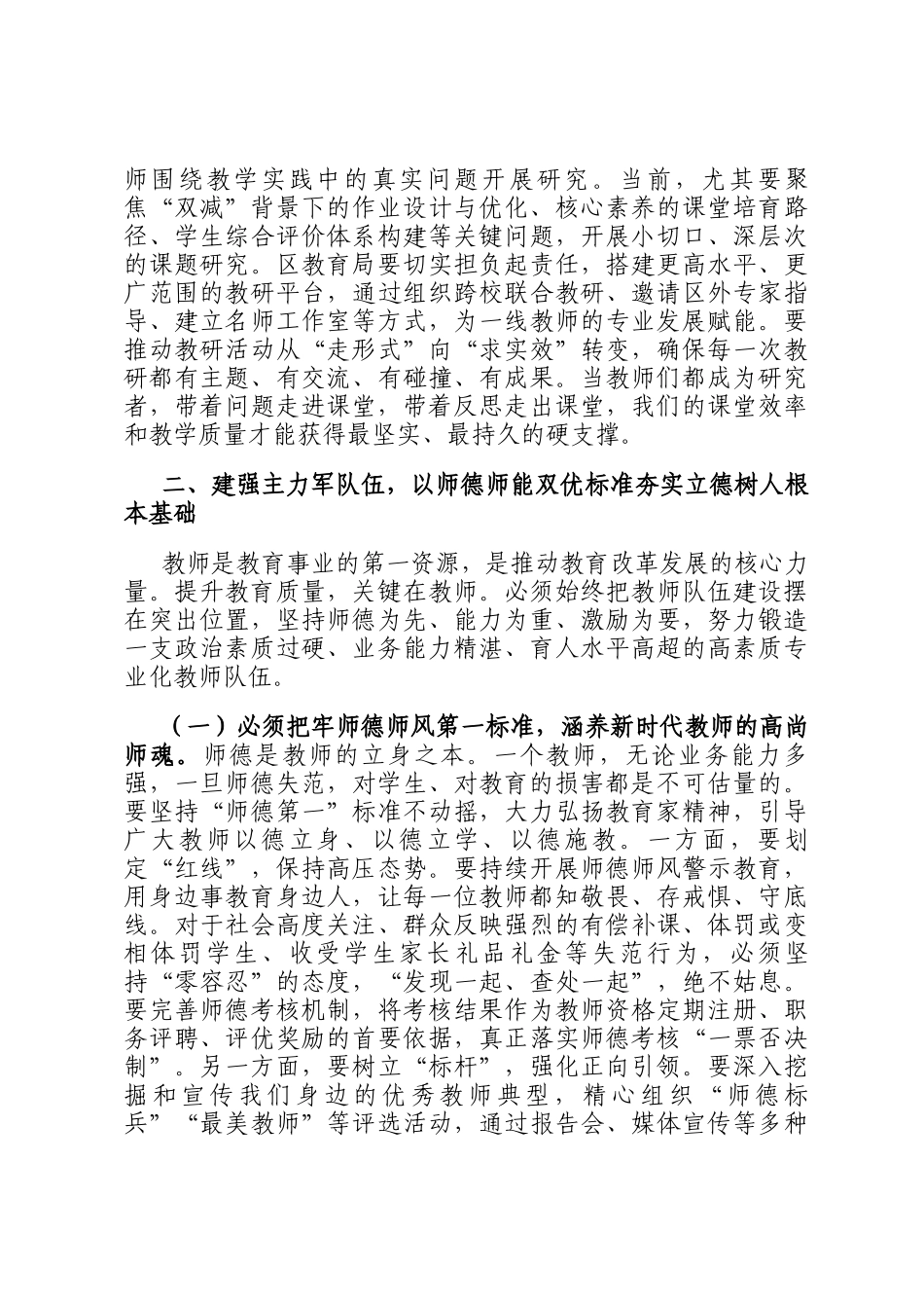 在全区2025年中小学教育质量提升工作专题会议上的讲话_第3页