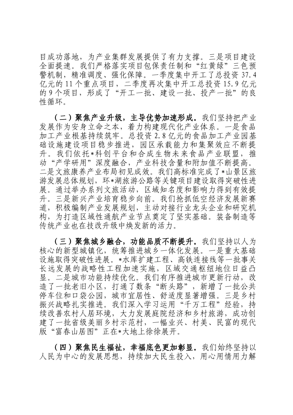 在全区党工委（扩大）会议暨2025年上半年经济工作会上的讲话_第2页