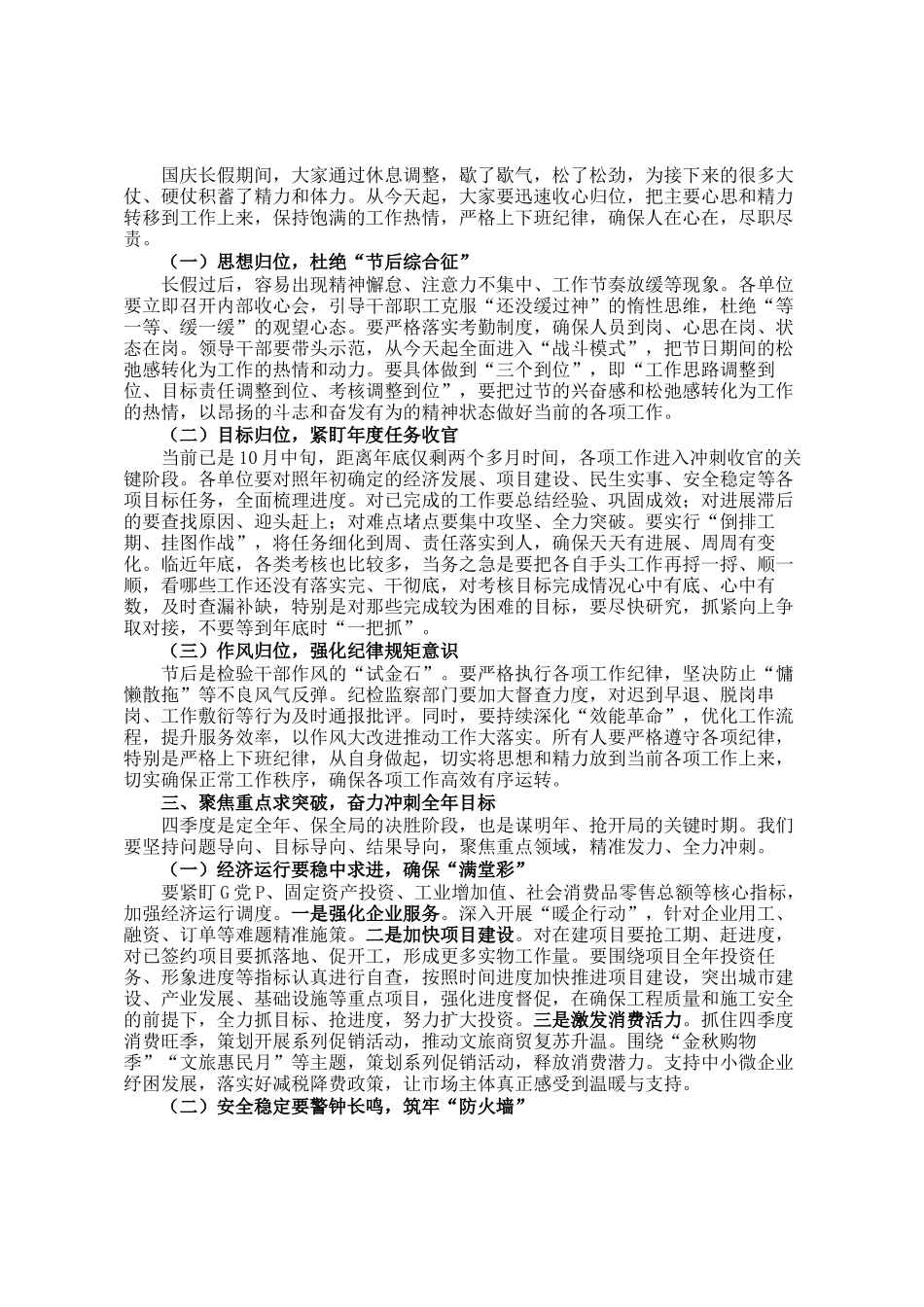 在全区国庆节后收心会上的讲话_第2页