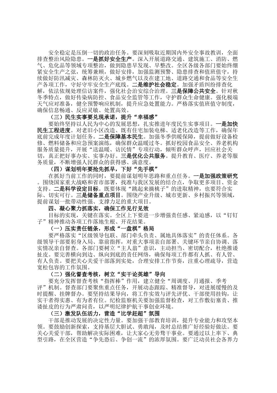 在全区国庆节后收心会上的讲话_第3页