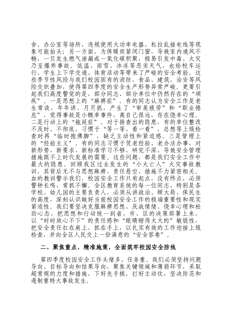 在全区教育系统2025年第四季度安全工作会议上的讲话_第2页