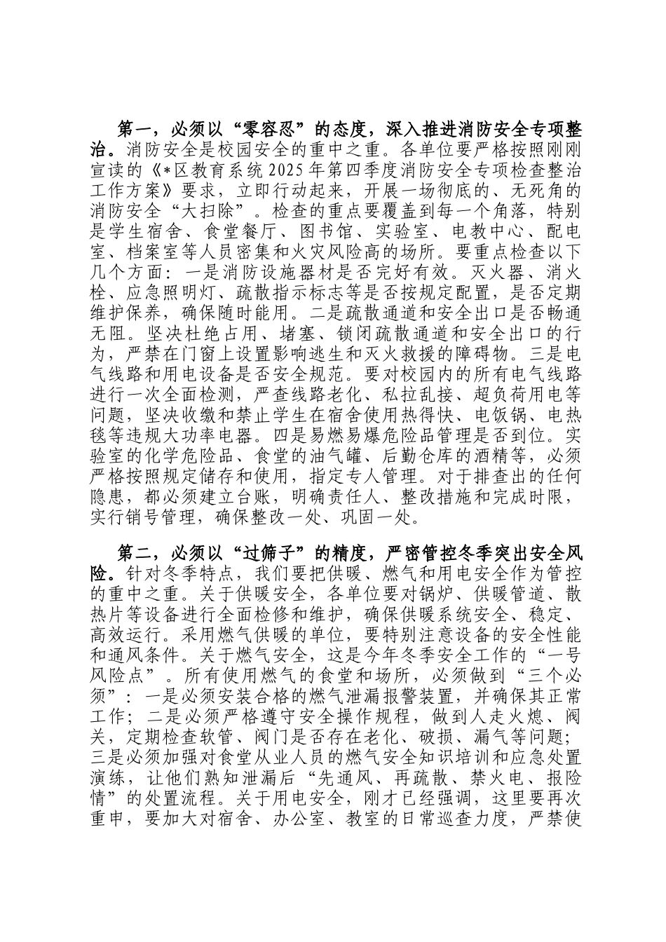 在全区教育系统2025年第四季度安全工作会议上的讲话_第3页