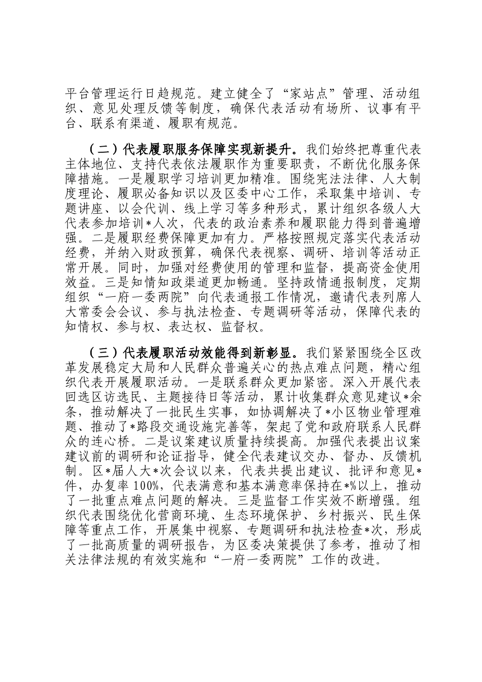 在全区人大代表工作推进会上的讲话_第2页