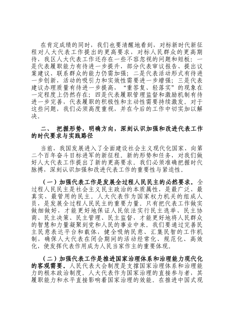 在全区人大代表工作推进会上的讲话_第3页