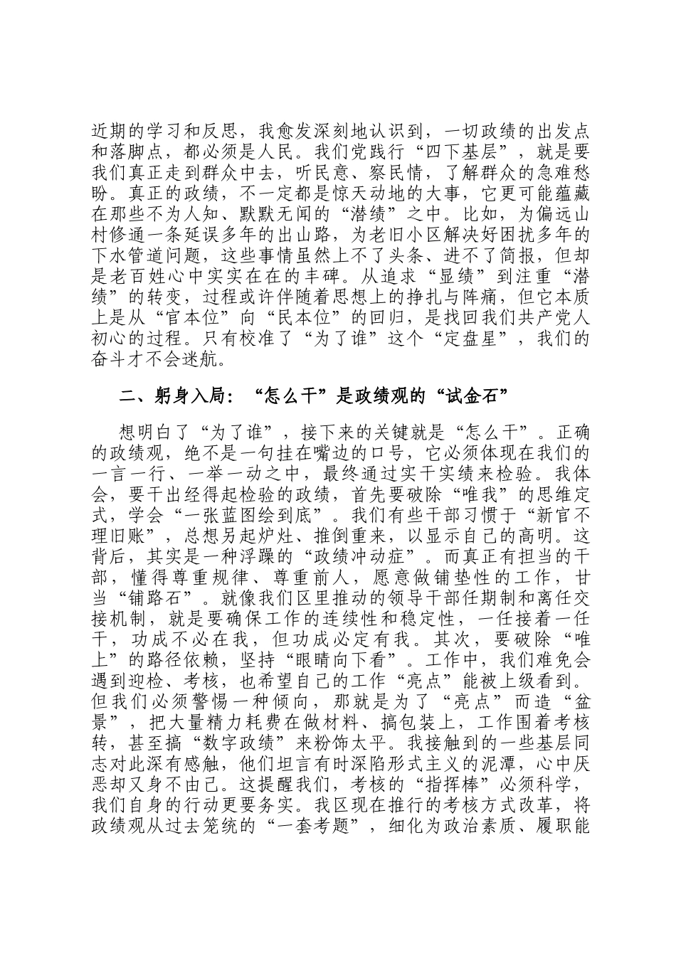 在全区推动干部树立和践行正确政绩观专题研讨会上的发言_第2页