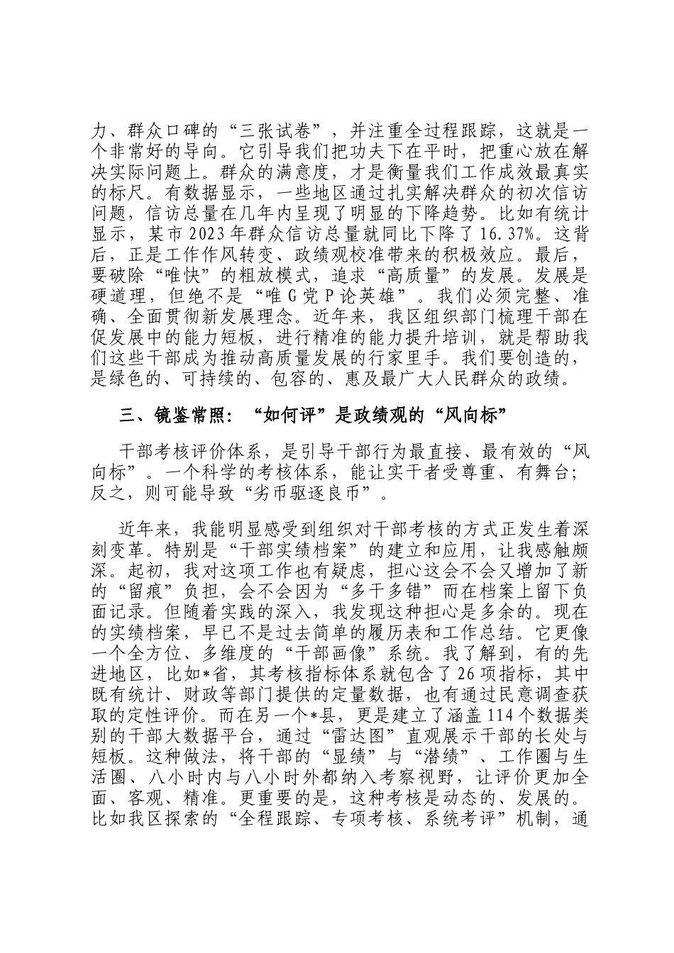 在全区推动干部树立和践行正确政绩观专题研讨会上的发言_第3页