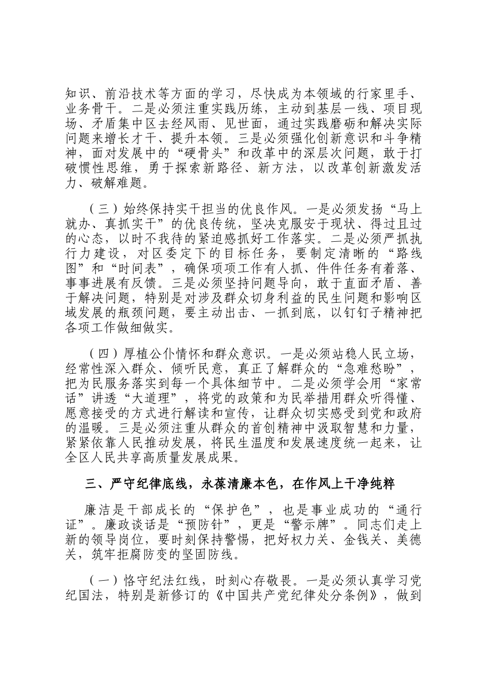 在全区新任职干部任前集体谈话暨廉政谈话会议上的讲话_第3页
