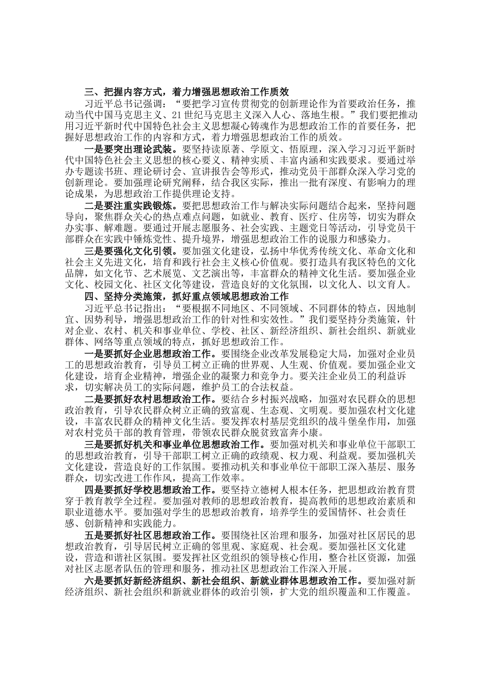 在全区学习《中国共产党思想政治工作条例》会议上的讲话_第2页