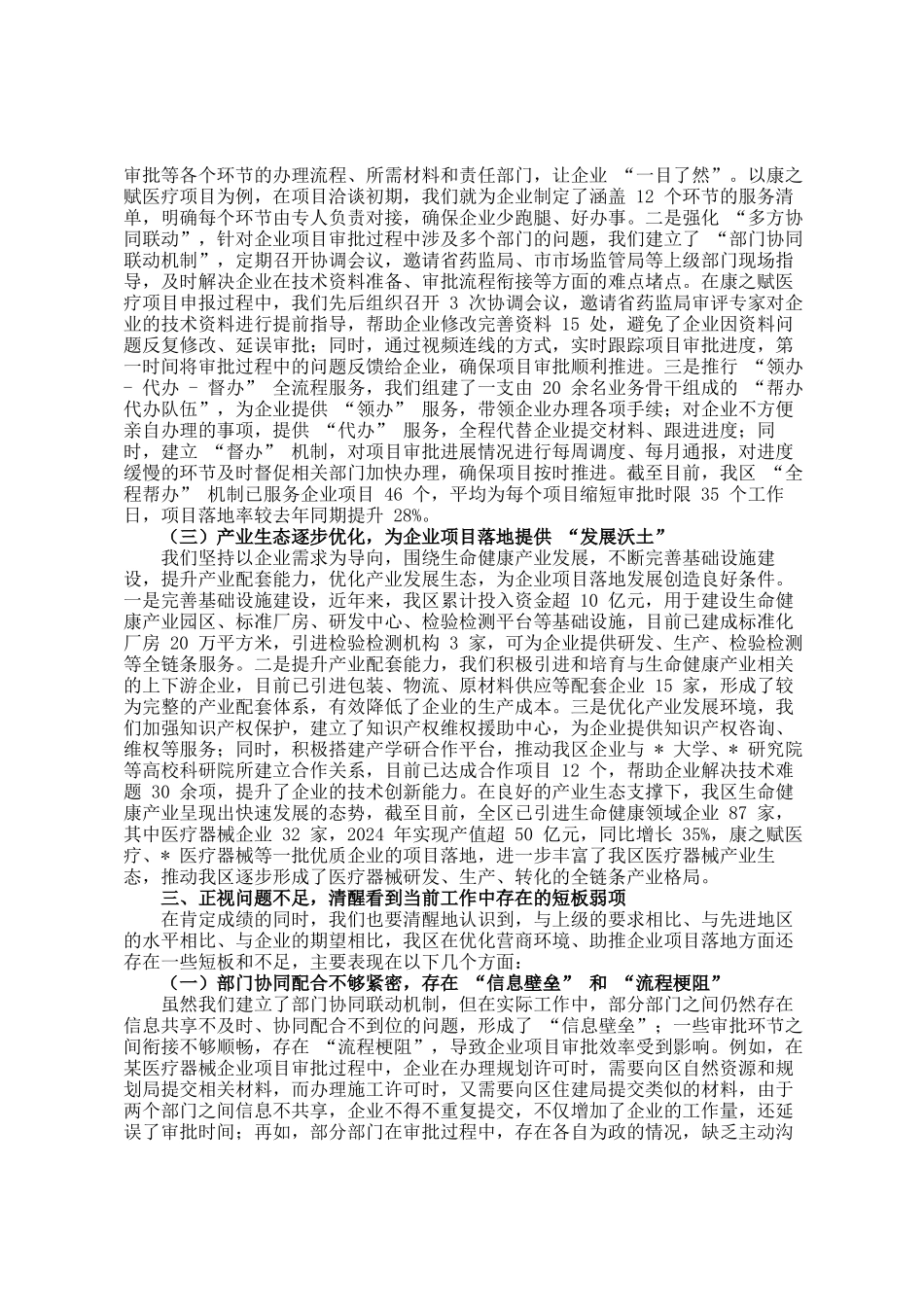 在全区优化营商环境助推企业项目落地会议上的讲话_第3页