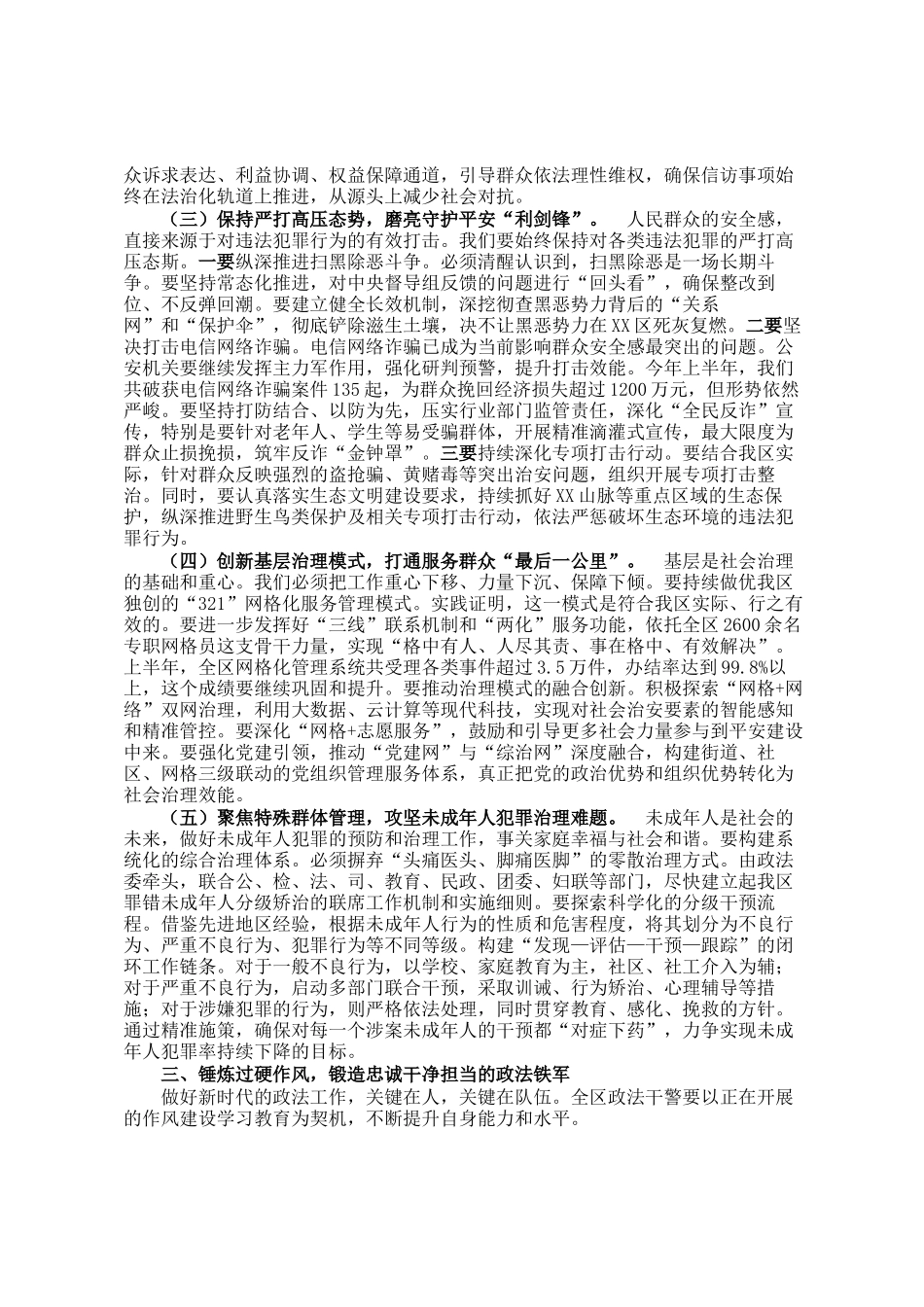 在全区政法暨平安建设重点工作推进会上的讲话_第2页
